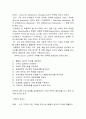e-Biz 활성화를 위한 유관기관의 지원전략 6페이지