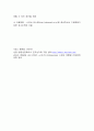 e-Biz 활성화를 위한 유관기관의 지원전략 9페이지