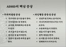청소년기 ADHD 3페이지