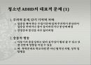 청소년기 ADHD 5페이지