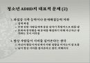 청소년기 ADHD 6페이지
