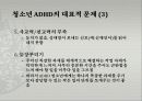 청소년기 ADHD 7페이지