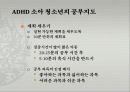 청소년기 ADHD 8페이지