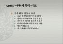 청소년기 ADHD 9페이지
