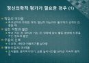 소아 청소년기 정신건강 4페이지