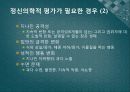소아 청소년기 정신건강 5페이지