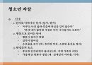 소아 청소년 우울증 및 자살 13페이지