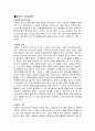 일본의 지형과 생활, 환경오염문제 1페이지
