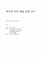 송영의 희곡 연구 - 카프, 풍자 희곡을 중심으로 한 변모양상과 의미 1페이지