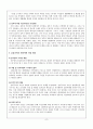 환경의 변화에 따른 공공조직의 관료제적 대응. 6페이지