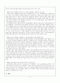 환경의 변화에 따른 공공조직의 관료제적 대응. 8페이지