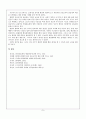 환경의 변화에 따른 공공조직의 관료제적 대응. 9페이지