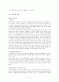 지방 전자정부의 문제점과 개선방안. 2페이지