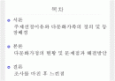 다문화가정. 2페이지