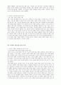 보수형 리더 대처와 진보형 리더 클린턴의 리더십 6페이지