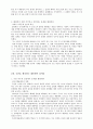 보수형 리더 대처와 진보형 리더 클린턴의 리더십 8페이지