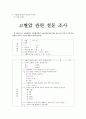 고혈압의 원인과 대책 9페이지