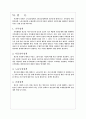 빈곤의 문제점과 해결방안 4페이지