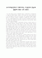 사이버공간에서 이루어지는 이성간의 만남과 결혼에 대해 1페이지