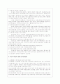 아동복지의 전망과 과제 6페이지