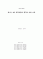 제7차, 8차 교육과정의 중국어 어휘 비교 1페이지