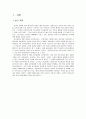 제7차, 8차 교육과정의 중국어 어휘 비교 3페이지