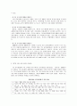 제7차, 8차 교육과정의 중국어 어휘 비교 5페이지