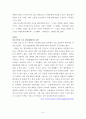 중국과 대만의 청소년문제 6페이지