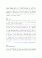 중국과 대만의 청소년문제 8페이지