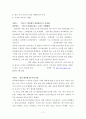 중국과 대만의 청소년문제 11페이지