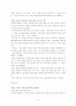중국과 대만의 청소년문제 13페이지