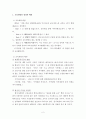 교육개방이란 무엇인가? 2페이지