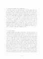 교육개방이란 무엇인가? 14페이지