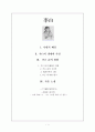 이백의 생애와 사상, 그리고 작품 1페이지