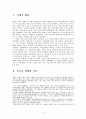이백의 생애와 사상, 그리고 작품 2페이지