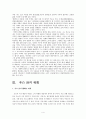 이백의 생애와 사상, 그리고 작품 4페이지