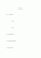 고객만족과 CRM 실천방안 2페이지