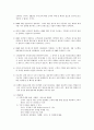 고객만족과 CRM 실천방안 4페이지