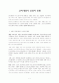 교육개방의 긍정적 영향 1페이지