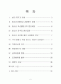 청소년 관련 법 2페이지
