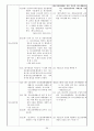 청소년 관련 법 30페이지