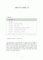 사회복지기관운영실태조사평가 2페이지