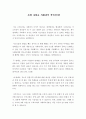 우리나라는 사회복지국가인가 1페이지