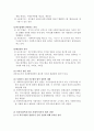 공공기관과 민간기관 사회복지사의 비교 및 전문성 향상방안논의 2페이지