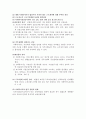 공공기관과 민간기관 사회복지사의 비교 및 전문성 향상방안논의 3페이지