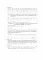 노인의 신체적 변화와 운동처방 2페이지
