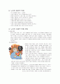 노인의 신체적 변화와 운동처방 3페이지