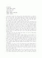 교육심리에 관련된 독후감. 교육심리 레포트를 쓰실 분들에겐 정말 많은 도움이 되겠네요. 1페이지