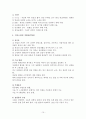정형외과 고관절,슬관절 치환술 간호 10페이지