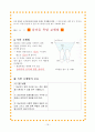 정형외과 고관절,슬관절 치환술 간호 16페이지